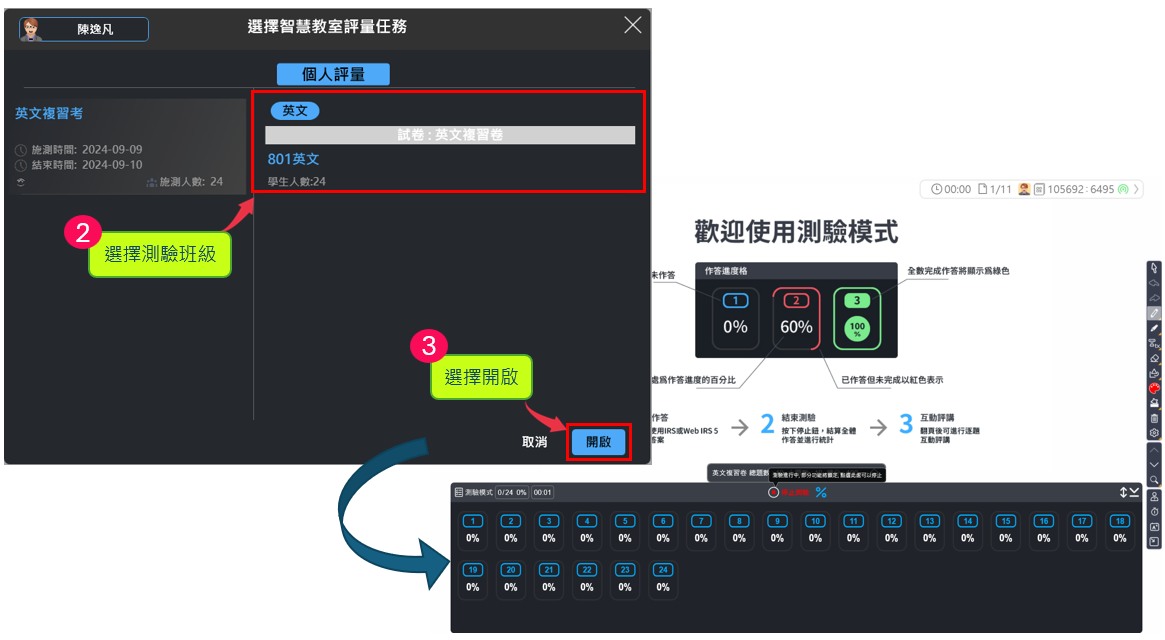 在HiTeach直接執行IES雲平台發布的智慧教室評量測驗