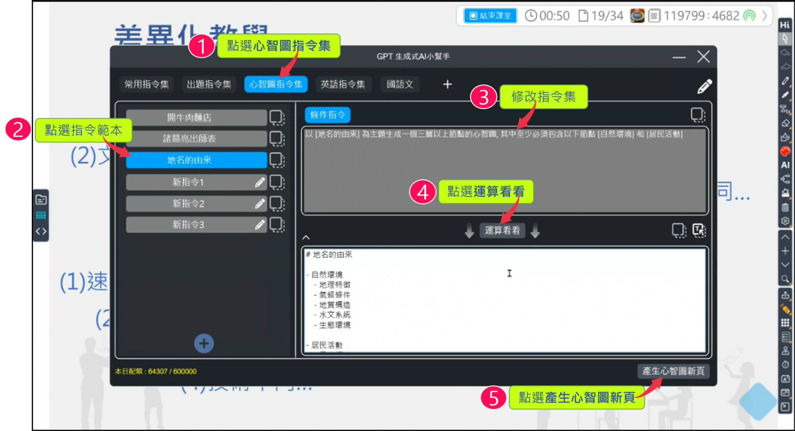 利用指令集直接由AI產生心智圖