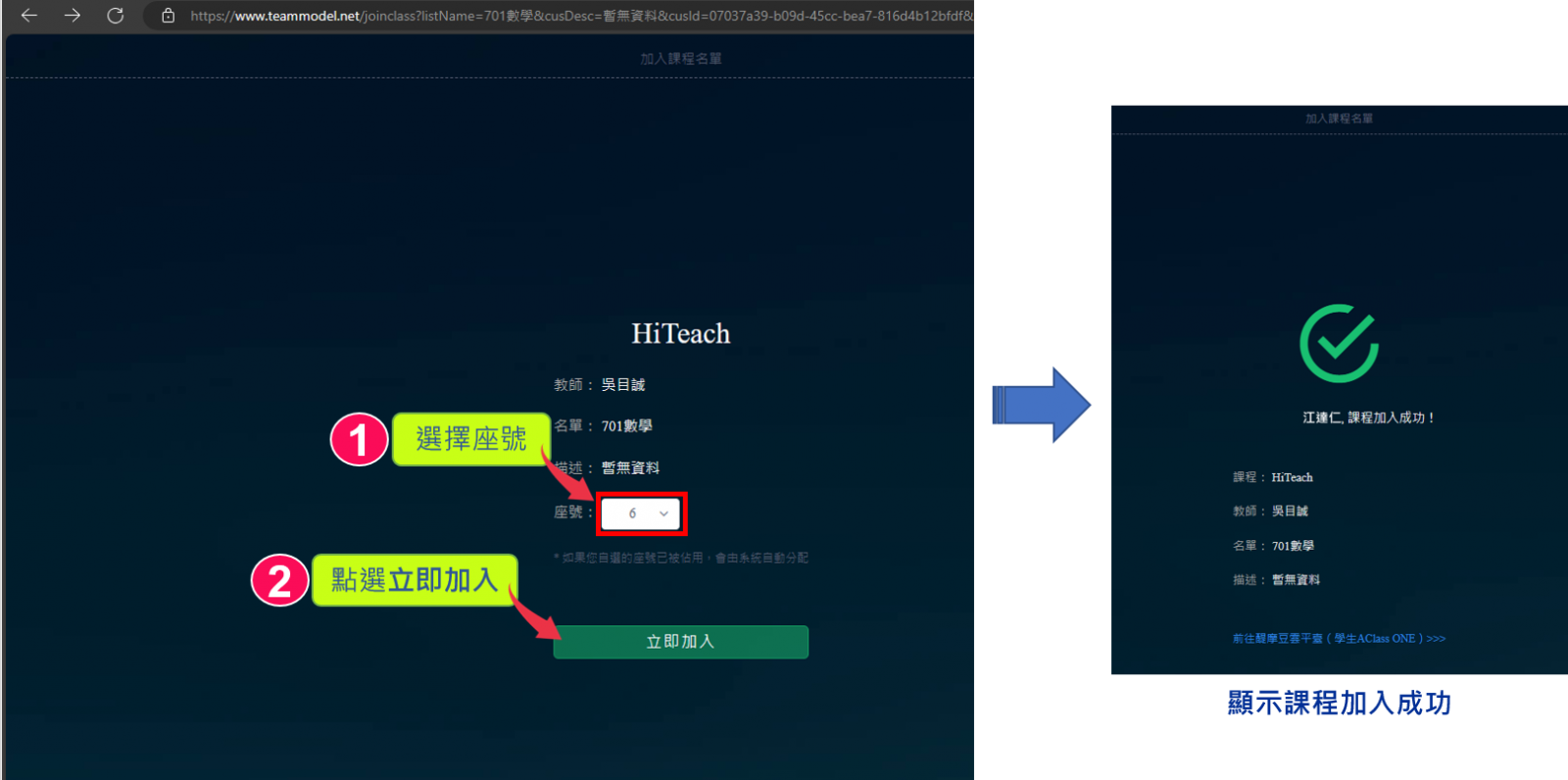 選座號、加入IES課程