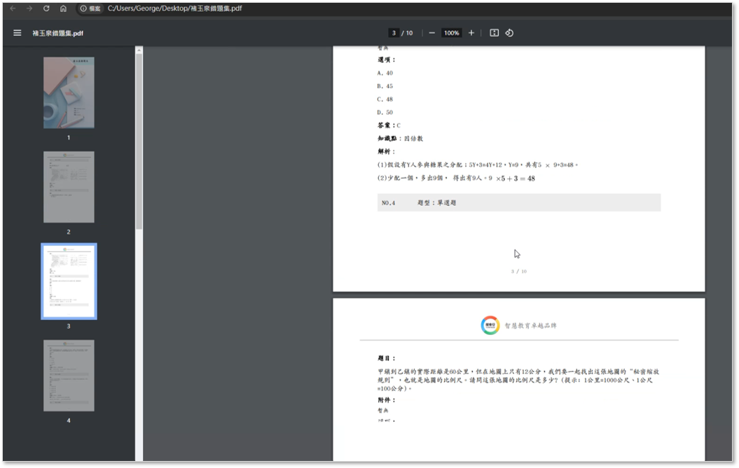 錯題集PDF檔