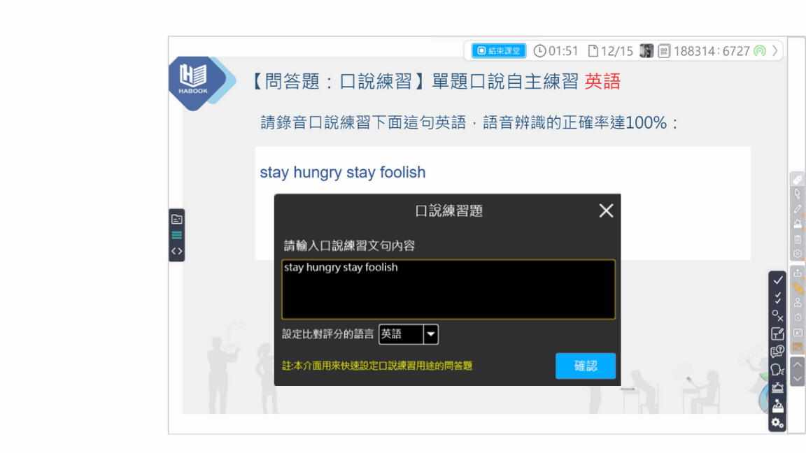 HiTeach的AI口說練習自動評分功能