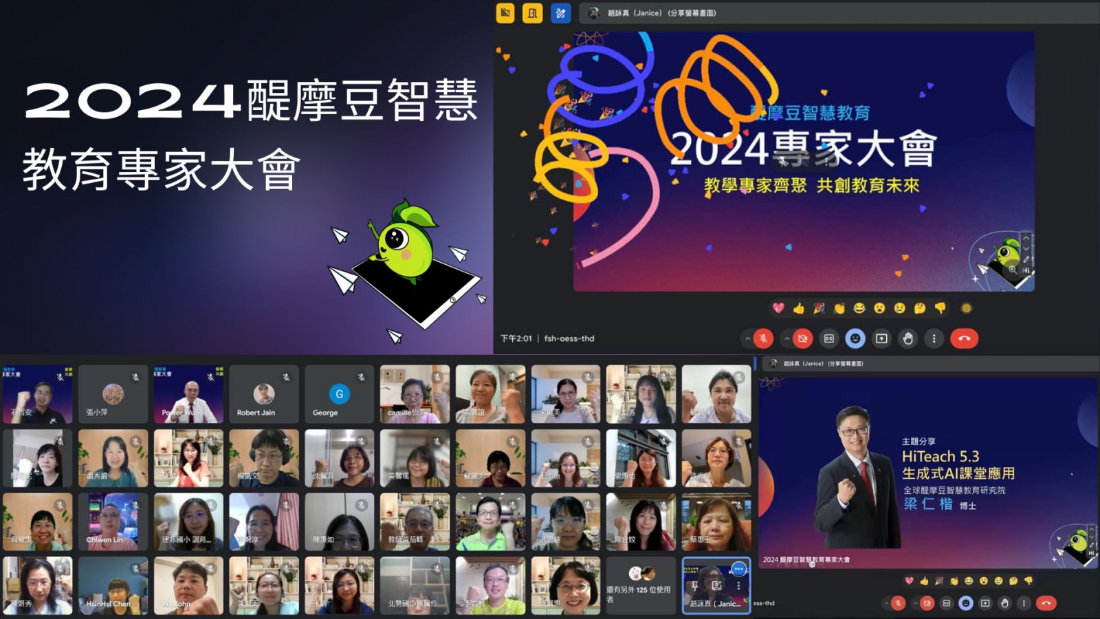 2024醍摩豆智慧教育專家大會活動照片