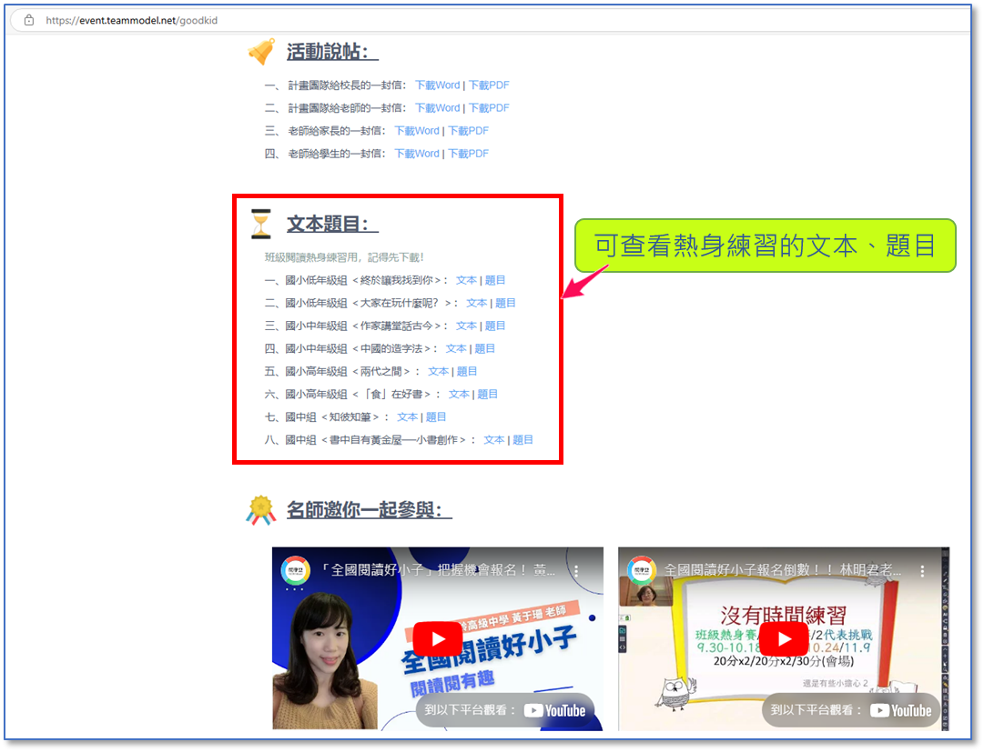 閱讀好小子熱身練習文本與題目